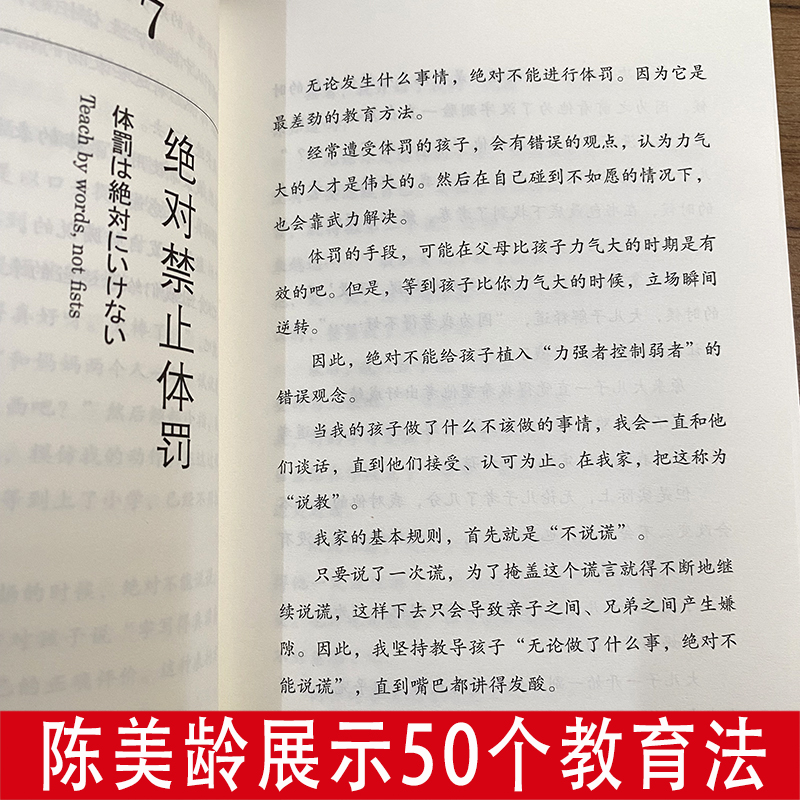 全三册陈美龄50个教育法人生的38个启示陈美龄自传50个教育法我把三个儿子送入了斯坦福为了孩子的未来家长不要做的35件事心理学-图3