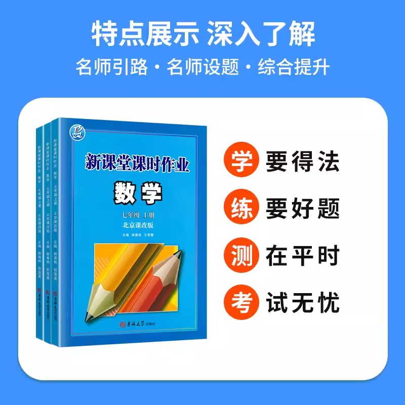 2024版新课堂课时作业七八九年级数学上下册北京课改版初一初二中考上下册数学同步训练北京课改版随堂同步练习册北京版 - 图2