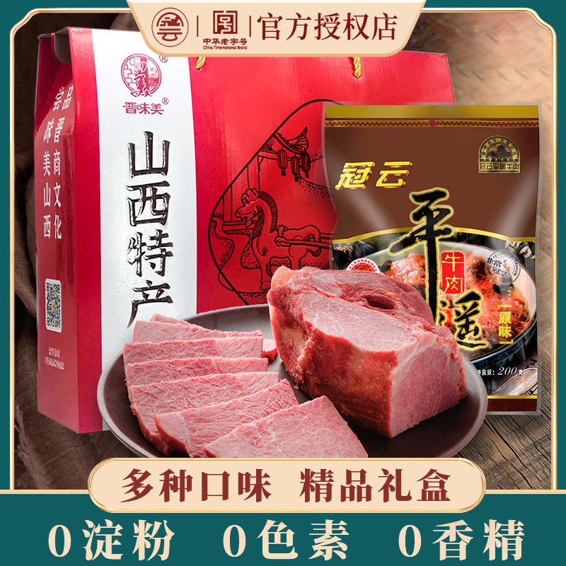 冠云平遥牛肉200g五香酱牛肉粒熟食真空即食冷吃卤味零食山西特产 - 图0