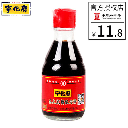 山西宁化府老陈醋160ml山西醋饺子凉拌酿造陈醋小瓶家用特产食用 - 图0