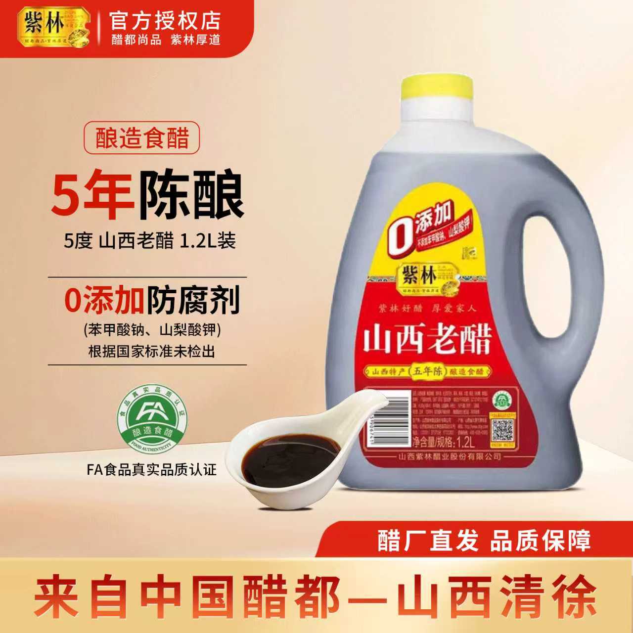 山西紫林老陈醋1.4L山西醋凉拌饺子陈醋桶装家用特产食用粮食酿造 - 图1