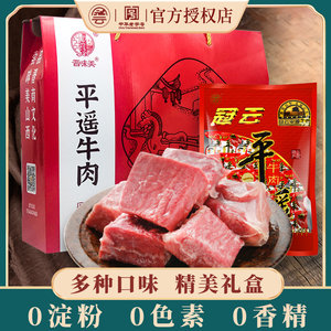 冠云平遥牛肉258g一品香小包装山西特产熟食真空冷吃酱卤即食零食