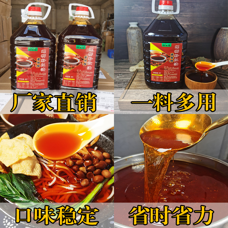 螺蛳粉辣椒油魔鬼辣微辣桶装柳州商用调料凉拌餐饮飘香超香辣红油-图1