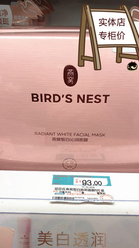 屈臣氏燕窝皙沁润面膜盒装女补水燕窝虫草面膜贴沁白臻颜免洗新款 - 图1