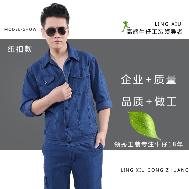 夏季纯棉薄款牛仔工作服套装男焊工电焊工劳保服透气耐磨防烫工装