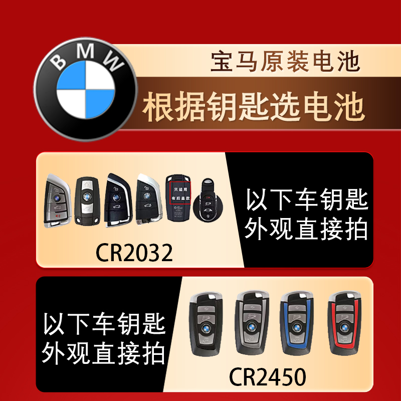 宝马汽车x3x1x5x2x4x6三系/五系/七系mini 525li 325li钥匙电池z4 - 图0