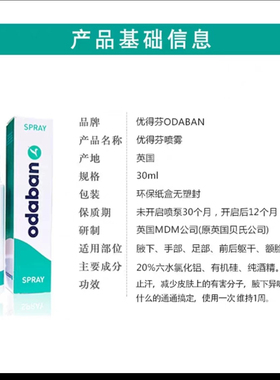 优得芬止汗喷雾手足腋下止汗净味