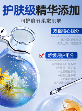 博汗氯化铝溶液止汗走珠液露20%狐腋汗臭除体臭止汗剂手足脚多汗