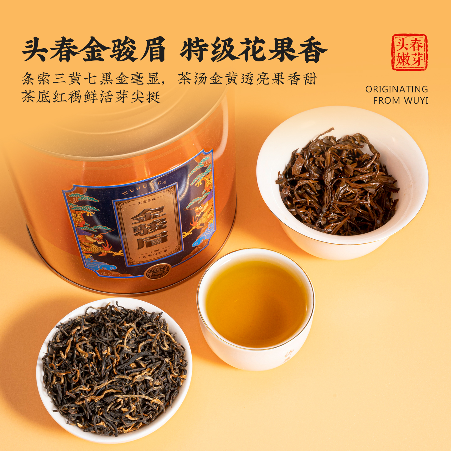 【交个朋友】五虎正山小种金骏眉红茶茶叶官方正品金俊眉罐装散茶 - 图2