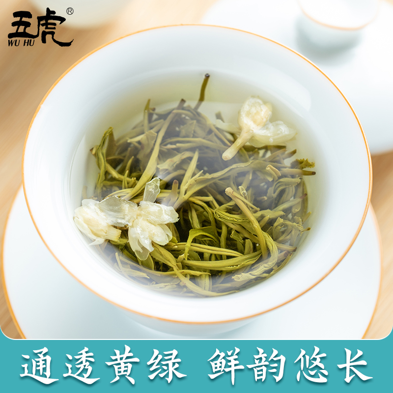 五虎茶叶中国茗茶特级大白毫飘香茉莉花茶浓香型毛尖银毫荼叶罐装-图2