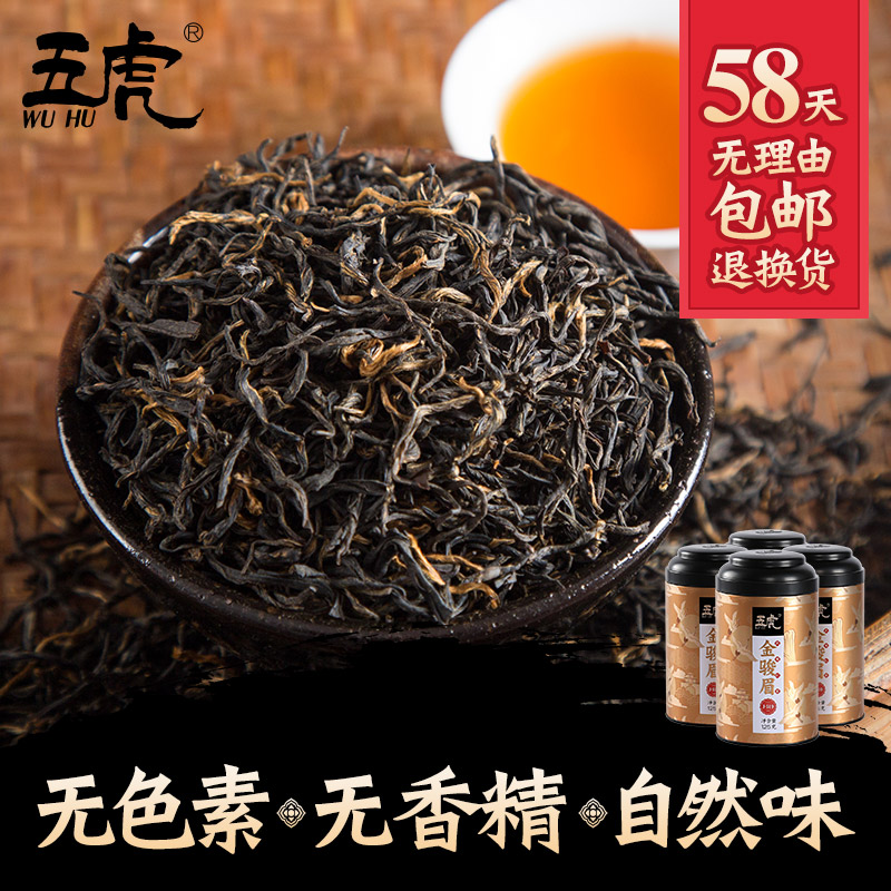 五虎茶叶旗舰店金骏眉茶叶红茶特级正宗浓香型五虎红金俊眉500g散装罐装新茶2