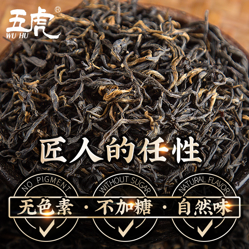 五虎金骏眉红茶官方正品养胃茶叶自己喝特级金俊眉正山小种红茶叶-图1