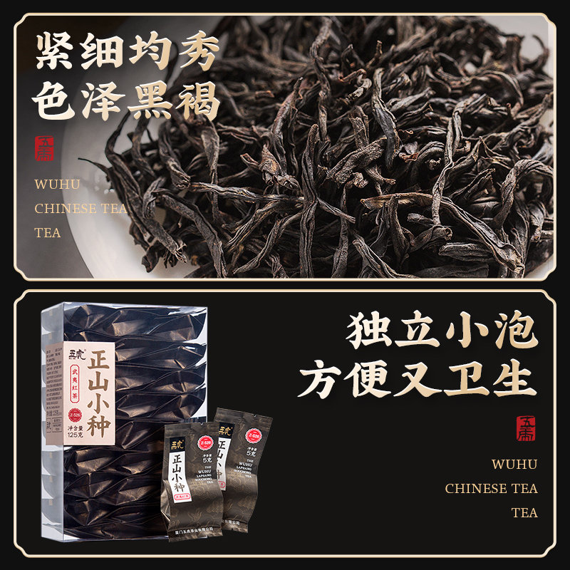 五虎正山小种红茶官方正品茶叶自己喝养胃红茶叶独立包装小包茶包 - 图1