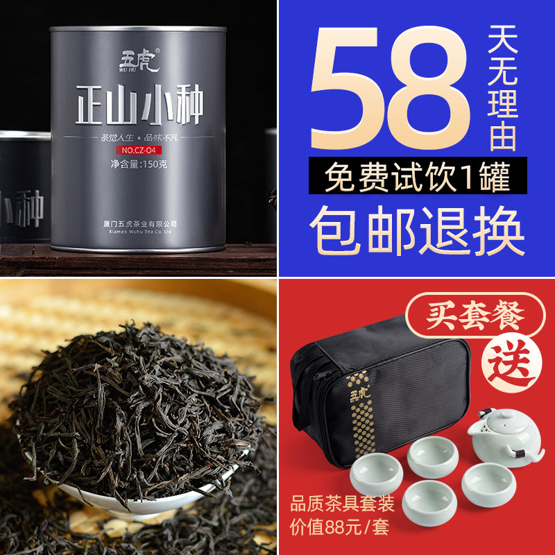 五虎茶叶旗舰店正山小种红茶茶叶特级正宗浓香型红散装礼盒装罐装五虎新茶2