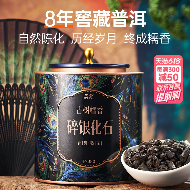五虎普洱茶碎银号子熟茶茶叶自己喝散茶糯米香茶化石老茶头黑茶