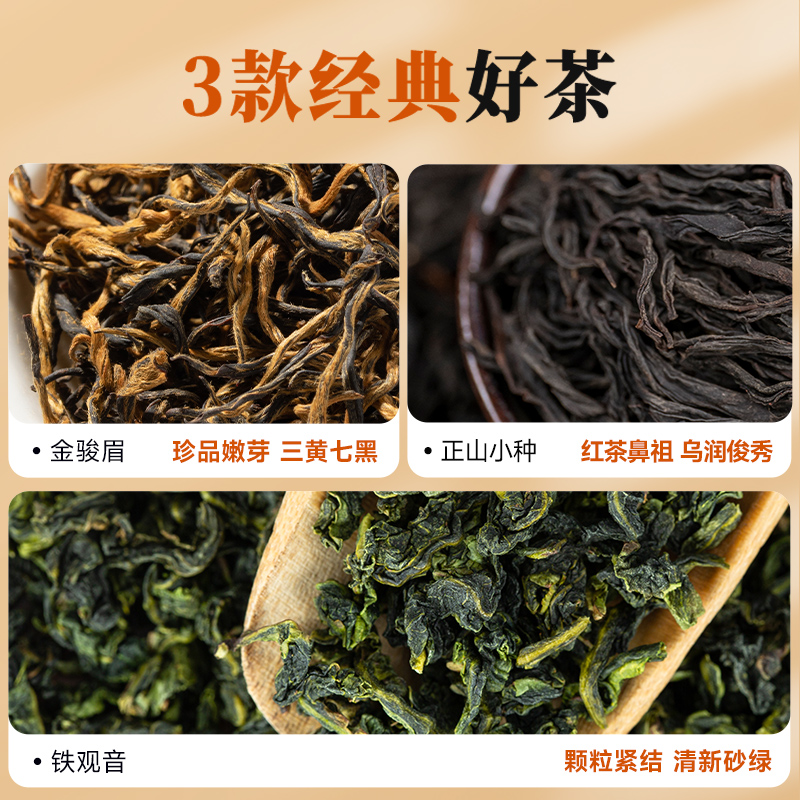 五虎正山小种金骏眉红茶铁观音茶叶特级养胃红茶叶自己试喝品鉴茶 - 图0