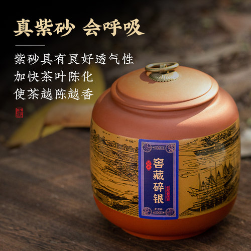 五虎普洱茶碎银子十年熟茶自己喝糯米香茶叶紫砂罐普洱送礼收藏 - 图2