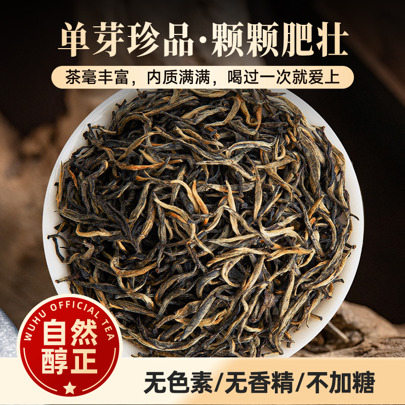 五虎梅占金骏眉红茶特级养胃红茶叶浓香型正宗武夷山茶叶罐装散装 - 图0