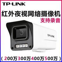 TP-LINK camera 300 400 5 million HD infrared camera POE powered camera monitor head