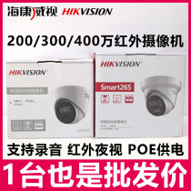 Haikang camera 200 300 4 million high-definition camera POE powered camera to support the recording HD