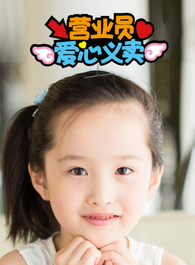 不织布定制发夹头饰幼儿园小学爱心义卖运动会跳蚤市场小天使发箍