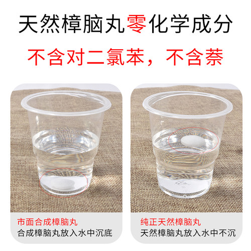 天然纯樟脑丸衣柜防霉防虫蟑螂驱虫樟脑球芳香去味无毒家用卫生球 - 图1