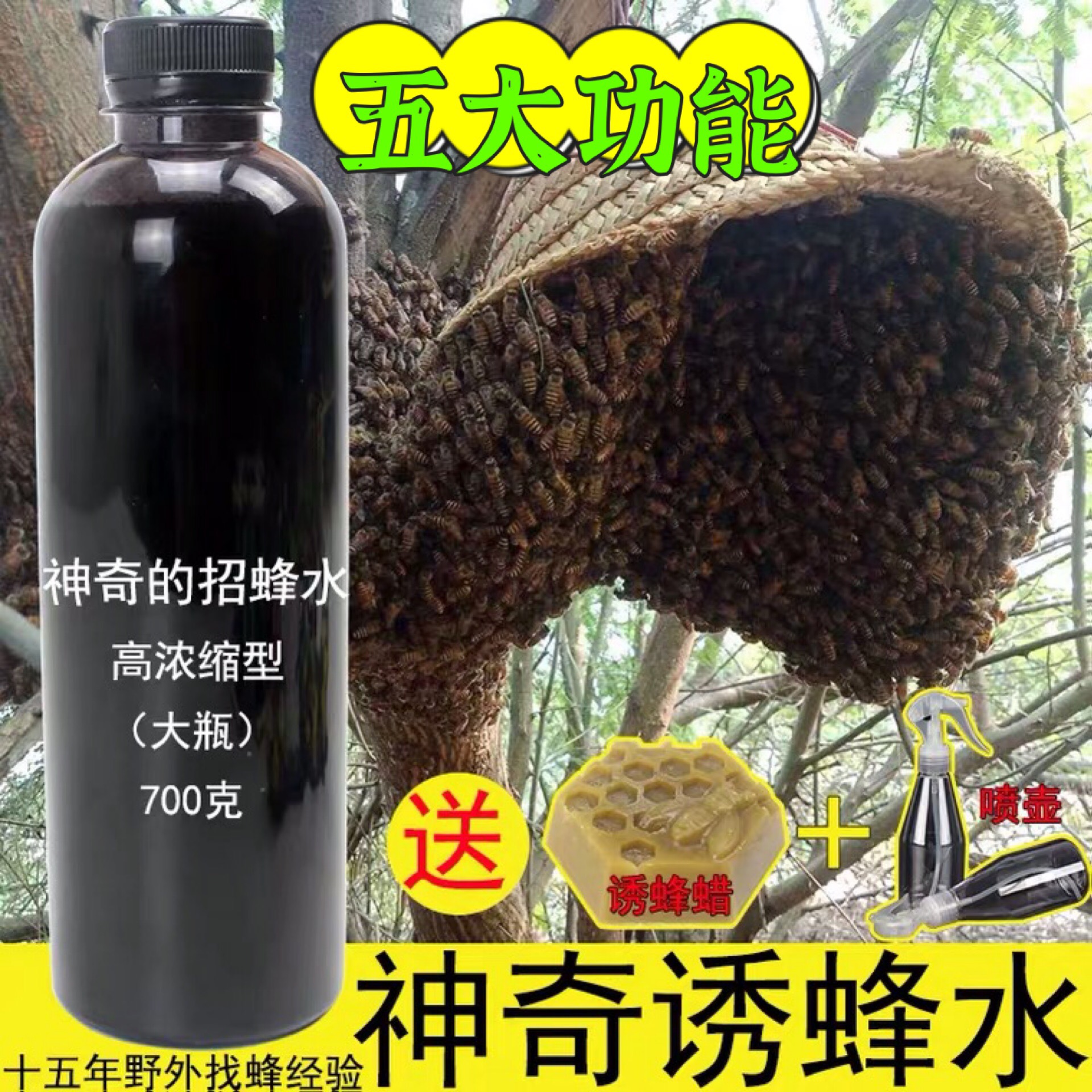 神奇招蜂水诱蜂水诱蜜蜂野外专用引蜂分蜂养蜂工具诱蜂液700克-图3