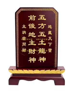 定制香樟木祖宗亲保家神位仙牌天地君亲师土地牌祠堂牌匾定制挂牌