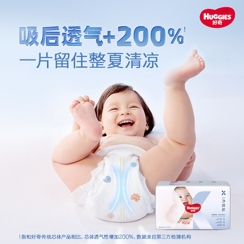【速吸隔菌】好奇官方X系列一净到底纸尿裤婴儿拉拉裤NB-3XL*3包 - 图3