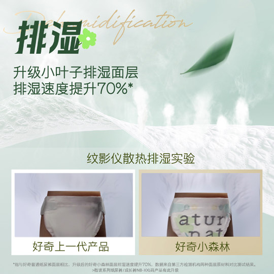【U先】好奇心钻小森林纸尿裤拉拉裤NB/S/M/L/XL4片尺码任选