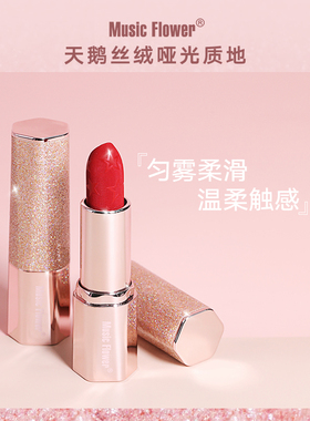 丝绒雾面唇膏MusicFlower