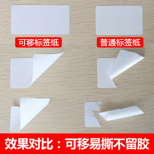 可移热敏打印纸防水易撕不留胶痕不干胶家具贴纸可撕胶6040标签纸 - 图1