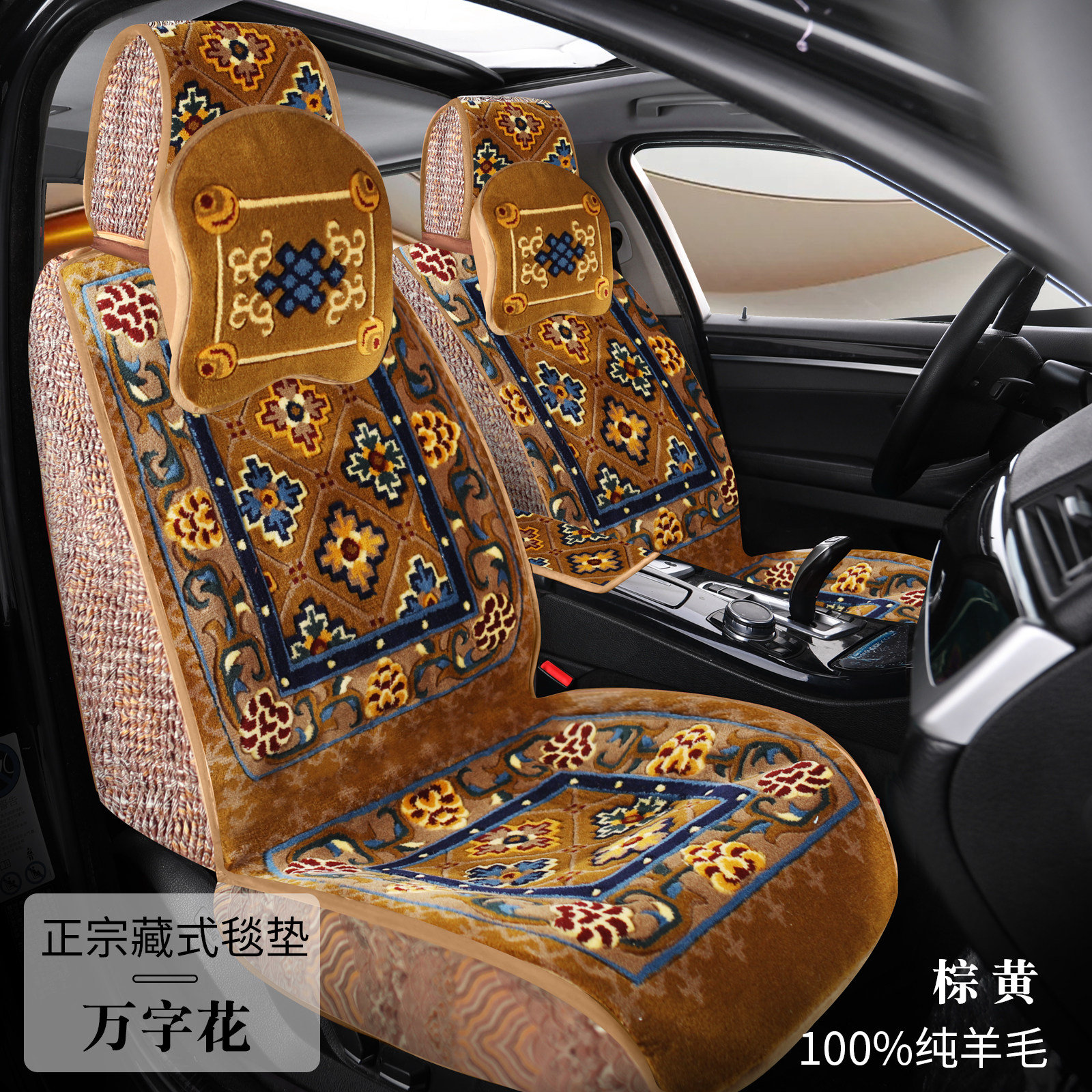 藏式纯正宗羊毛汽车坐垫地毯式羊剪绒全包围座套四季通用五座全车