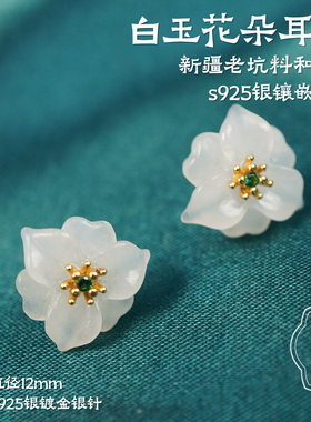 观檀和田白玉梅花S925银耳钉