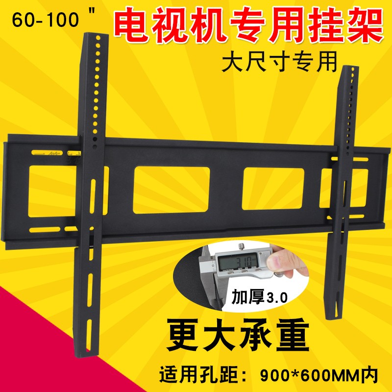 通用70/75/80寸电视挂架挂墙上电视支架加厚75X9000F75X8500F - 图0