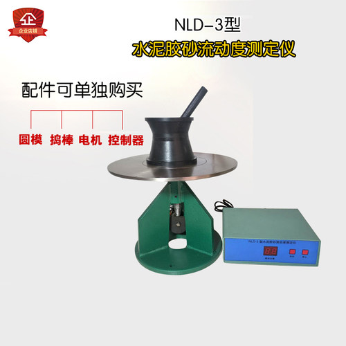 NLD-3水泥胶砂流动度测定仪水泥电动跳桌测定仪水泥胶砂流动度仪 - 图1
