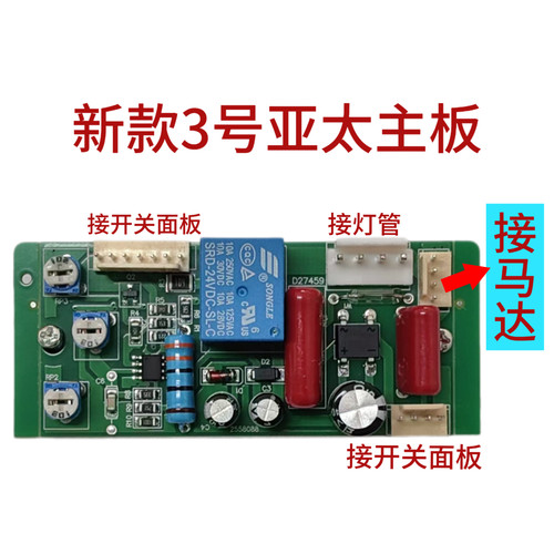 得力3895齐心金典焕达古德亚太奥威优马仕飞鸟立巧晨光过塑机主板 - 图0