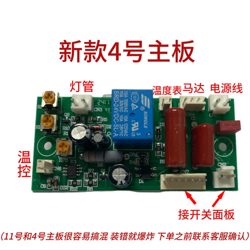 得力3895齐心金典焕达古德亚太奥威优马仕飞鸟立巧晨光过塑机主板 - 图1