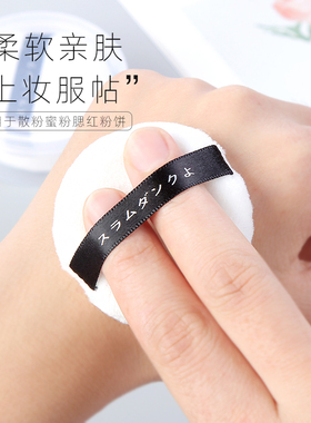 定妆粉饼蜜粉扑绒面化妆散粉扑