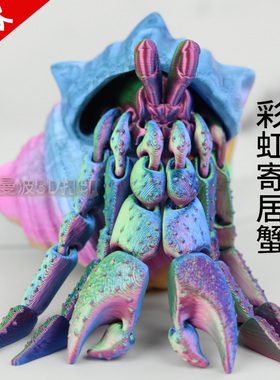 3D模型摆件伸缩寄居蟹