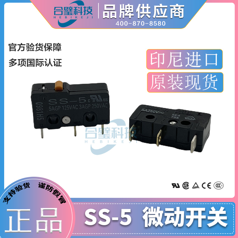 OMRON欧姆龙SS-5系列微动开关(印尼)全新正品原装现货3脚1开1闭型 - 图0