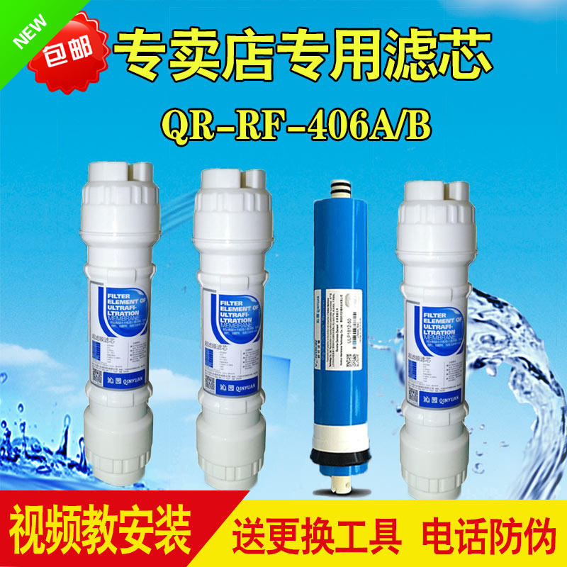 沁园明杆式滤芯qr-r5-02/qr-ro-05b/eg新qr-rf-406b沁园406b滤芯-图0