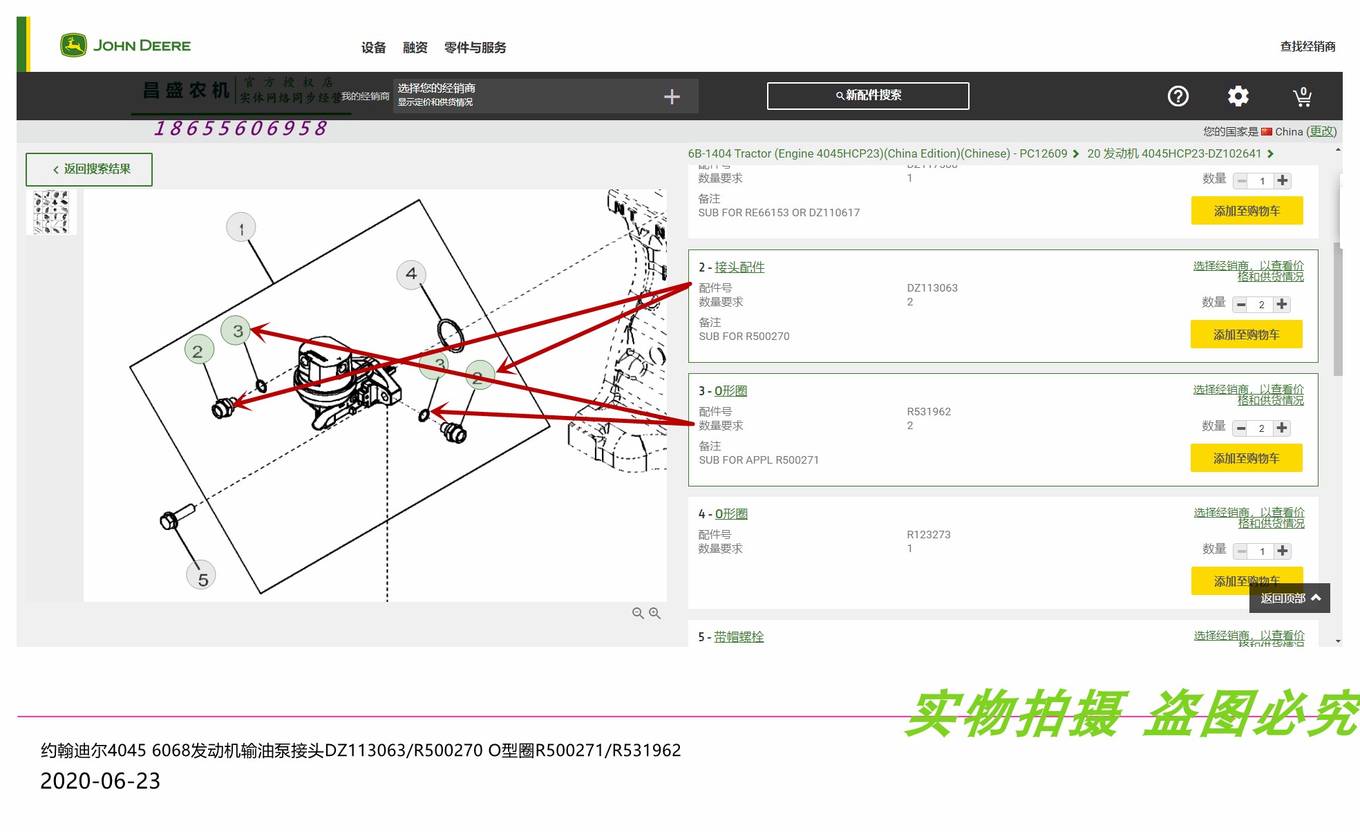 DZ113063约翰迪尔原厂配件4045 6068发动机手油泵接头R500270包邮 - 图3