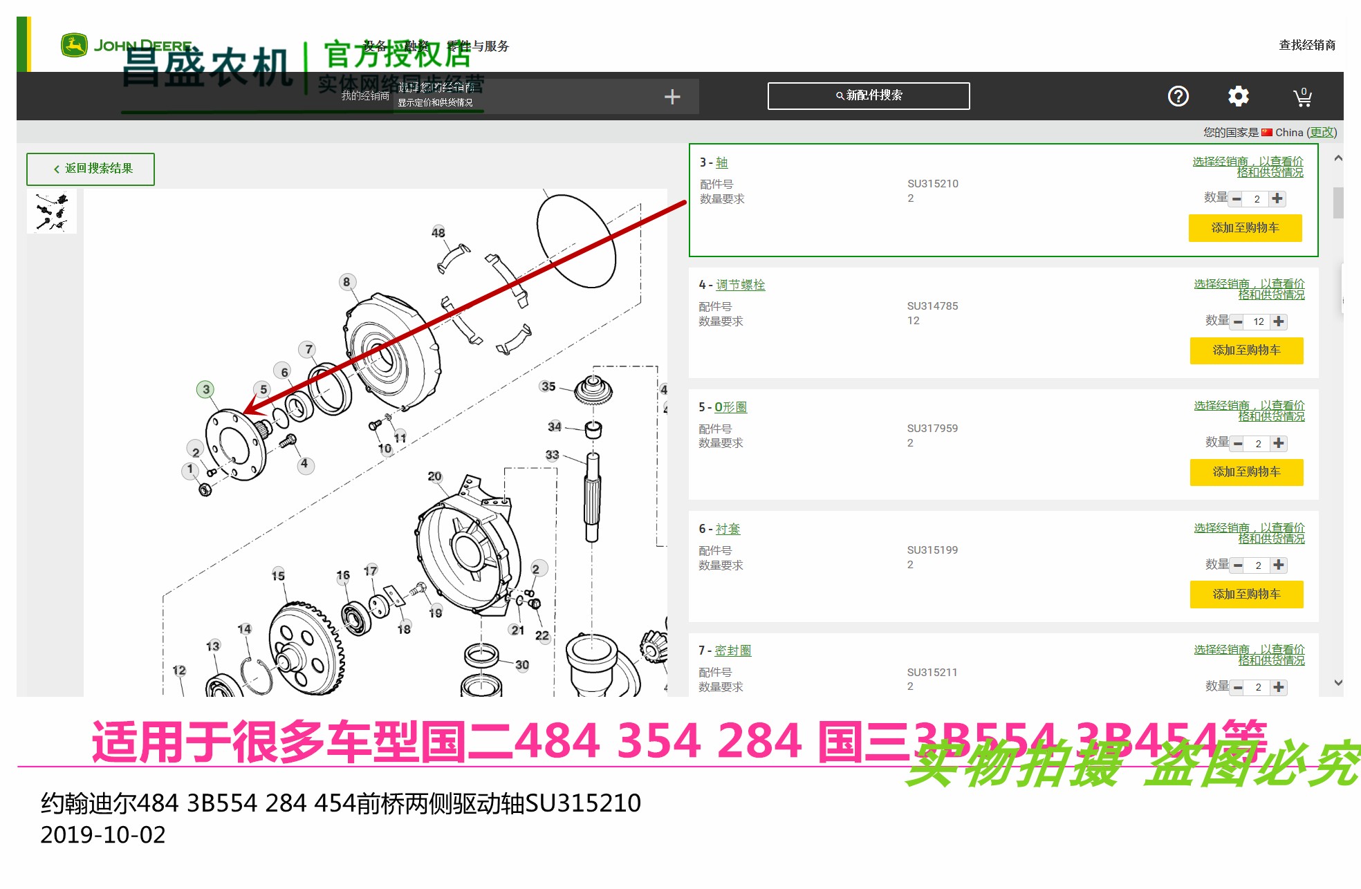 SU315210约翰迪尔484 3B454 554前轮毂驱动轴 拖拉机原厂配件包邮 - 图3