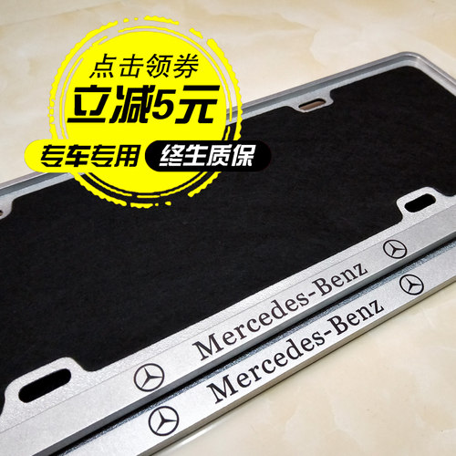 奔驰车牌边框C200 A级B级E300牌照框 GLA GLC C260车牌架框新能源 - 图3