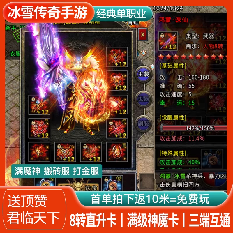 传奇sf冰雪传奇手游热血单职业百分百原版非单机破解版送君临八转满神魔