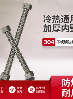 304不锈钢波纹管冷热进出水管