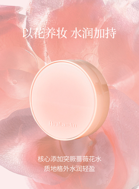 花兰槿养肤气垫霜轻薄自然保湿