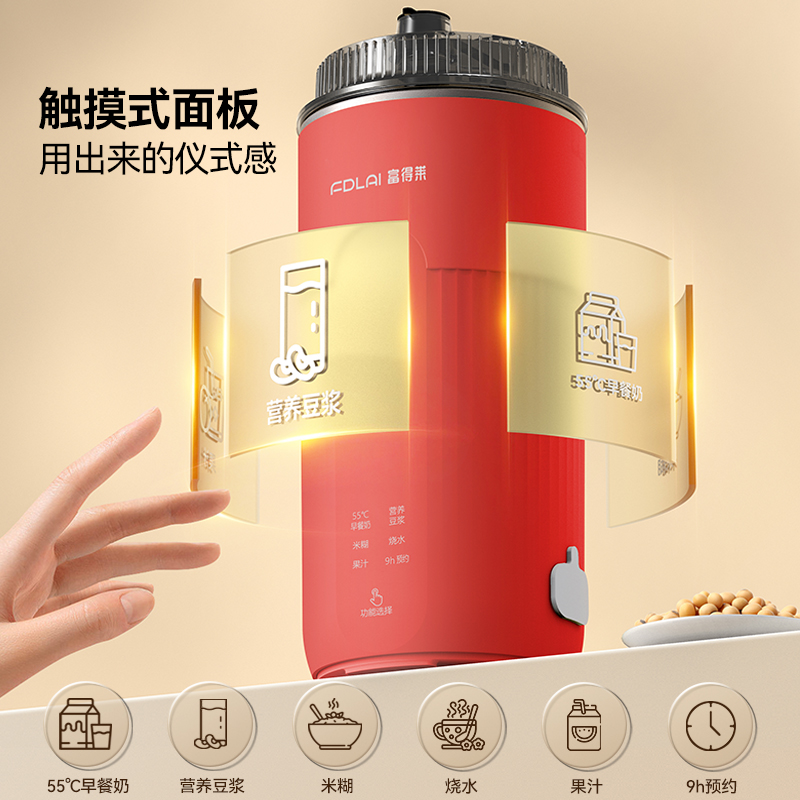 富得莱直饮豆浆杯家用全自动迷你豆浆机小型便携式破壁机免煮轻音