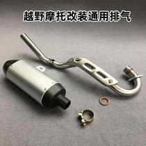 Cross Country Motorcycle Retrofit CQR150-250 Stainless Steel Anechoic Sound Mixer Silo Assembly Accessories Universal Exhaust Pipe